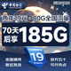 中國電信流量卡星卡手機卡電話卡純上網(wǎng)全國通用低月租電信流量不限速4G5G流量無合約 電信爆款卡|兩年19元185G+收貨地就近發(fā)
