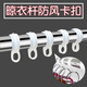 晾衣桿防滑防風(fēng)扣衣架固定扣不銹鋼室外晾衣架陽(yáng)臺曬衣家用掛衣勾 圓管直徑25-29適用20個(gè)裝