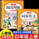 【正版保證】 四年級上冊同步作文人教版2025新版小學(xué)生四年級上下冊語(yǔ)文同步作文書(shū)大全老師推薦優(yōu)秀作文滿(mǎn)分范文寫(xiě)作技巧優(yōu)美句子積累好詞好句 【上冊2本】同步作文+閱讀理解