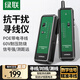 綠聯(lián)網(wǎng)絡尋線儀 支持POE/60V耐壓 多功能網(wǎng)線電話網(wǎng)絡對線測線儀巡線儀 交換機尋線器測試儀套裝抗干擾