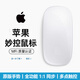 TCONDY【2025升級頂配】適用apple/蘋果鼠標無線Mac妙控藍牙MacBook筆記本電腦air ipad平板Magic可充電 【蘋果白】1:1全功能丨原版多點觸控 2025升級無延遲