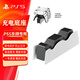 PlayStation 適用于索尼（SONY）PS5游戲機(jī)配件 5國行手柄 無線耳機(jī)/座充/攝像頭/連接線 PS5手柄充電底座（七碼品牌）