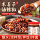 鮮窩窩 木姜子油辣椒240g貴州特產(chǎn)潑辣子香辣蘸料涼拌菜拌粉面調(diào)料