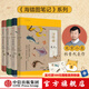 包郵【贈藏狐杯墊+貼紙】海錯圖筆記1+2+3+4（套裝全4冊） 無窮小亮 張辰亮著 中信出版社圖書