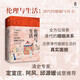 大學(xué)問·倫理與生活：清代的婚姻與社會(huì)（一部社會(huì)史、性別史與家庭婚姻史相結(jié)合的典范之作。清史專家定宜莊、阿風(fēng)、邱源媛誠意推薦）