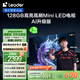 統(tǒng)帥海爾Ieader L65F8 65英寸504分區(qū)MiniLED智慧屏京東自營(yíng)6+128G高刷游戲AI電視國(guó)家補(bǔ)貼20%一級(jí)能效