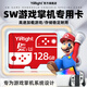 依正TF卡適用于任天堂switch游戲機內存卡授權NS存儲卡microSD儲存卡lite高速u(mài)3擴展 128G【掌上游戲機專(zhuān)用內存卡】送讀卡器 TF單卡+TF讀卡器