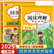 【2025新版】三年級上下冊同步作文人教版小學(xué)作文書(shū)小學(xué)生黃岡優(yōu)秀作文大全3年級范文仿寫(xiě)素材全解語(yǔ)文滿(mǎn)分作文下冊開(kāi)心全程指導 【三年級上冊】同步作文+閱讀理解 小學(xué)三年級