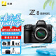 尼康（Nikon）Z8單機身 全畫幅微單 專業(yè)級數碼相機 支持8K高清視頻拍攝 Z8單機（贈備用電池+鋼化膜+相機包） 至譽128G 高速SD卡280兆+備用電池+相機包