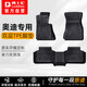 博士倫定制TPE汽車(chē)腳墊專(zhuān)用于奧迪A6L/12-18款(無(wú)杯架) 雙層腳墊