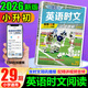快捷英語(yǔ)時(shí)文閱讀小升初2026新版29期28期小學(xué)英語(yǔ)閱讀理解強化訓練五六年級完形填空任務(wù)型專(zhuān)項練習題熱考押題升初中新初一總復習官方旗艦店正版 英語(yǔ)時(shí)文閱讀小升初【29期】新品上市！現貨當天發(fā)！