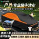HAPOWER汽車車衣車罩防曬防雨隔熱保護(hù)罩遮陽(yáng)防塵全罩加厚牛津布通用四季 【黑橙色】600D戶外專業(yè)級(jí)鈦黑牛津布+贈(zèng)送收納袋 熱銷【加厚款】長(zhǎng)期戶外停車防刮防曬防雨防風(fēng)專用