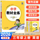 【北京專版】2026小學(xué)教材全解全練三年級(jí)上下冊(cè)語文數(shù)學(xué)英語人教部編北京版3年級(jí)上下冊(cè)課本同步講解金星系列 全練3上英語 北京版