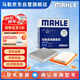 馬勒（MAHLE）濾芯套裝空氣濾+空調(diào)濾(邁銳寶XL/君威17年后/新君越16年后 1.5T