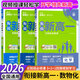 高一上冊(cè)必刷題必修一2026版高中必刷題必修第一冊(cè)新教材高一上必修一1同步高中課本練習(xí)冊(cè)附狂K重點(diǎn)新高考實(shí)驗(yàn)班必修課初升高銜接 【新高一銜接】數(shù)物化 3本 新教材