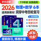 中考四輪復(fù)習(xí)2026語文數(shù)學(xué)英語物理化學(xué)生物全國版初一初二初三總復(fù)習(xí)考點大全資料中考英語詞匯七八九年級初中中考復(fù)習(xí)資料人教版本洞穿教育全套備考2026解題方法與技巧 中考物理+數(shù)學(xué)