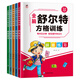 舒爾特方格 注意力訓(xùn)練趣味專注力訓(xùn)練書 小學(xué)生數(shù)字古詩(shī)詞版色彩干擾圖訓(xùn)練方格注意力訓(xùn)練 舒爾特方格 全套5冊(cè)