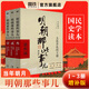 明朝那些事兒全套增補版 當年明月 明朝套裝 崇禎 磨鐵圖書(shū)正版書(shū)籍 直營(yíng)速發(fā) 正版包郵 明清歷史 明朝那些事兒增補版.第1部 2021版 歷史文學(xué)萬(wàn)歷十五年資治通鑒歷史的溫度 金雀花王朝1215 自選
