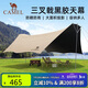 駱駝（CAMEL）戶外精致露營(yíng)大型全遮光黑膠天幕防曬帳篷野外裝備BC02079A流沙金