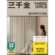 三千金【門店同款】氧氣棉 紹興柯橋全屋定制遮光窗簾 客廳臥室電動(dòng)窗簾 蜜蜂紅茶 詳詢客服【領(lǐng)取布+紗+軌道】 米