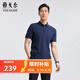 雅戈爾POLO衫男【漢麻黏膠抗菌】輕薄彈力透氣半袖t恤 深藍(lán) L