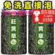 北京同仁堂精選四川古藺正宗特級野生趕黃草護(hù)肝熬夜趕黃草熬夜正宗養(yǎng)生 四川古藺野生精選趕黃草養(yǎng)肝護(hù)肝 [新貨]:精選古藺趕黃草丨500g