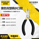 史丹利（STANLEY）黑柄迷你斜嘴鉗4英寸家用鋼絲鉗剪鉗偏嘴鉗斜口鉗84-124