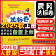 2025秋黃岡小狀元達(dá)標(biāo)卷二年級語文上冊人教統(tǒng)編版 黃岡小狀元二年級上冊語文教材同步單元測試卷期中期末卷學(xué)霸提優(yōu)試卷
