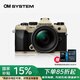 奧之心[新鏈接]OM-5 Mark II 二代 奧之心  微單相機(jī) om5m2 手持高像素 星空自動(dòng)對(duì)焦 防塵防水濺 12-45mm套機(jī)【砂礫色】