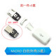 TYPEC USB2.0公頭MICRO焊接式插頭母頭diy手機數據線(xiàn)配件接口 MICRO白色外殼(5套)