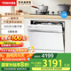 東芝【白玉TQ5W】洗碗機(jī) 13套灶下小型嵌入式 洗消存一體 四星消毒 支持分層洗 一鍵智洗 DWTQ5W-1327