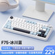 狼蛛（AULA）F75無(wú)線客制化機(jī)械鍵盤 無(wú)線藍(lán)牙三模有線gasket全鍵熱插拔75配列電競(jìng)游戲辦公 冰川藍(lán)冰脈軸