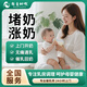 通乳催乳 | 開奶追奶回奶 | 乳腺疏通 | 乳房護(hù)理 催乳師到家 專業(yè)服務(wù) 堵奶漲奶 1次