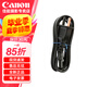 佳能（Canon） 佳能原裝數(shù)據(jù)線 T口數(shù)據(jù)傳輸線 數(shù)碼單反相機(jī)  USB連接線EOS 6d 6d2 5D3 5D2 80D 70D 60D 佳能原裝電源線（需配合充電器使用，無法單獨(dú)使用） 佳能80