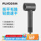 飛科（FLYCO）高速吹風機家用宿舍便攜出游速干降噪負離子護發(fā)大風力節(jié)日禮物電吹風筒FH6370太空灰