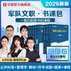 2026軍隊文職公共科目】華圖2026新大綱版軍隊文職考試部隊文職人員考試用書教材真題試卷公共科目 【公共科目+管理學(xué)】軍隊文職書課包