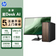 惠普HP 星Desk商務(wù)辦公臺式電腦主機 (U5 225 16G DDR5 1TBSSD 注冊五年上門(mén) 無(wú)線(xiàn)鍵鼠 wifi)+27英寸
