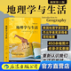 后浪官方正版 地理學(xué)與生活平裝插圖第十一版 Geography人文自然地理區(qū)域常識旅游 450余幅圖片 收錄詳實(shí)數(shù)據(jù) 跨時代攝影照片 地理學(xué)書籍