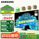 三星（SAMSUNG）【國家補(bǔ)貼】75QNX9D系列 線下同款 MiniLed 超薄4K 可壁掛 無開機(jī)廣告 平板電視65 85 85英寸 【杜比全景聲3D音效】