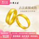 周大生黃金戒指古法素圈活口戒女款婚戒情侶對(duì)戒送女友三金結(jié)婚情人節(jié)禮 男戒 約5.5g