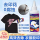 衣服logo去除劑印花去除劑衣物除膠劑衣物除噴印logo去除字母圖案 京自倉100%特效發(fā)貨【一瓶裝】 祛去衣服上膠印字商標燙畫(huà)清洗劑