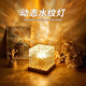 瑜尚臻品光影動態(tài)水波紋氛圍燈旋轉(zhuǎn)裝飾小夜燈浪漫直播臥室睡眠燈七夕禮物 充電氛圍燈【遙控款 觸摸16色】
