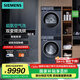 西門子（SIEMENS）藍寶石超氧洗烘套裝 10公斤全自動變頻家用滾筒洗衣機 超氧空氣洗 深層除螨 熱泵烘干機 空氣護理 WG54E1E10W+WQ53E2D11W