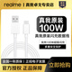 realme真我100W超級(jí)閃充數(shù)據(jù)線真我GT Neo5se/GT5Pro原裝數(shù)據(jù)線100W Type-C接口適配真我GTNeo6se 新款丨真我100W超級(jí)閃充數(shù)據(jù)線 USB-A to Type-C