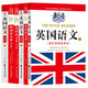 英國語(yǔ)文 : 英漢雙語(yǔ)全譯套裝1-6冊