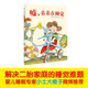 噓，弟弟在睡覺（解決二胎家庭的睡覺難題，弟弟睡覺我不吵，也讓玩具靜悄悄）