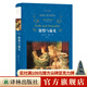 傲慢與偏見（經(jīng)典譯林）（簡(jiǎn)·奧斯汀經(jīng)典代表作，孫致禮譯本）
