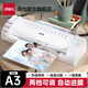 得力（deli） A3/A4照片塑封機(jī) 文件合同獎狀證書圖畫菜單塑封 過塑機(jī)過膠機(jī)封膜機(jī)壓膜機(jī) A3【兩檔溫控 自動進(jìn)膜】3894N