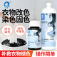 洗諾（XINUO）染衣服染色劑黑色專用免煮不掉色固色劑300ml翻新染色還原套裝