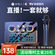 好牧人 聲卡直播設備套裝唱歌麥克風手機電腦錄音抖音直播變聲器外置戶外全民K歌全套專用話筒電容麥 NX6直播套裝+手持麥【3米耳機+三角支架】